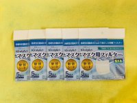 Etak マスク用フィルター５セット